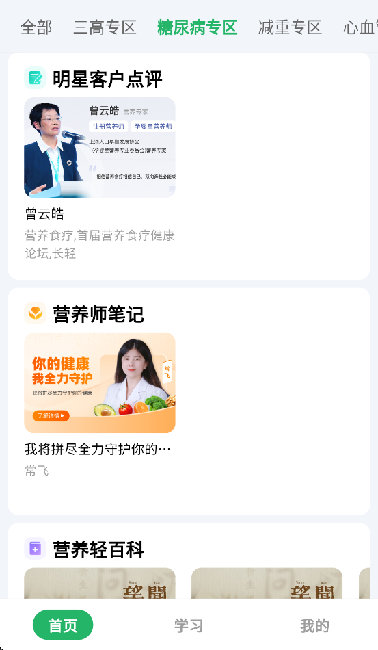 长轻膳食图1