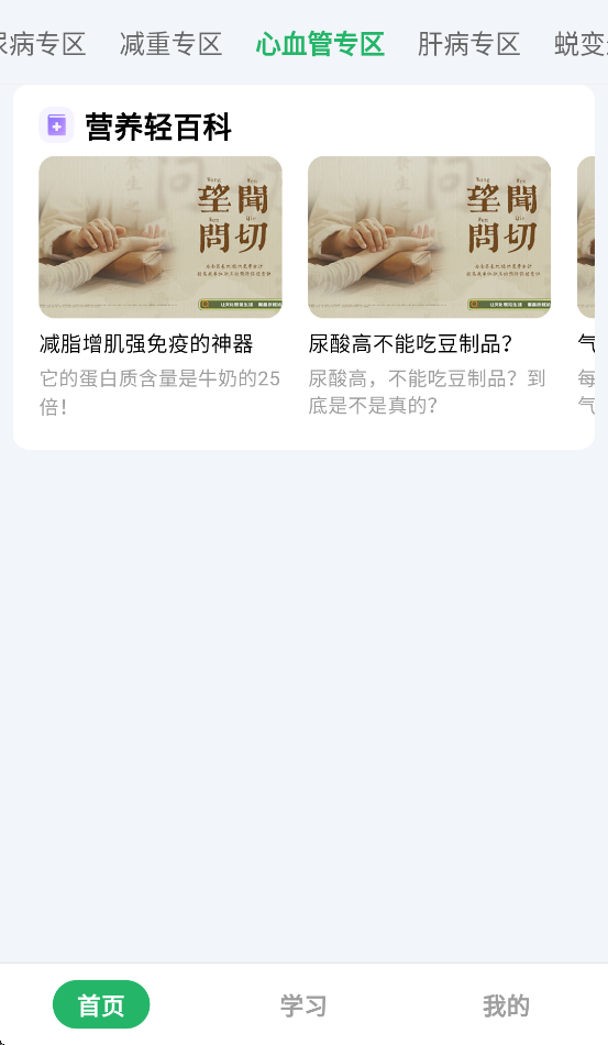 长轻膳食图2