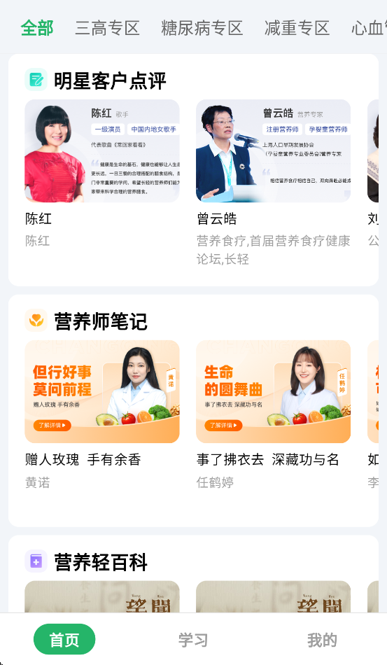 长轻膳食图3