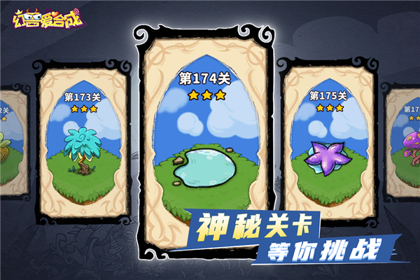 幻兽爱合成oppo版图2