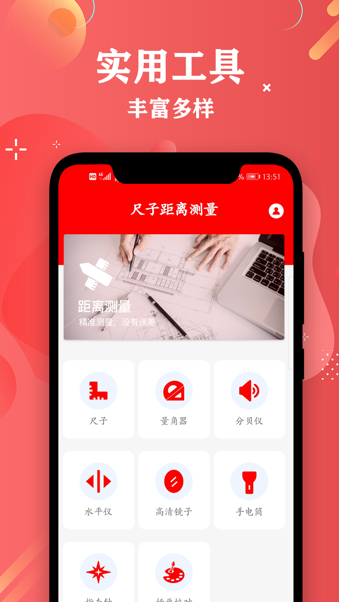 尺子距离测量图4