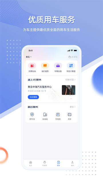 智车管家手机版图2
