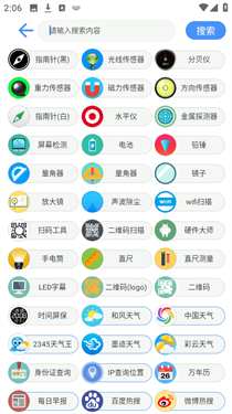 荷花工具箱最新版图3