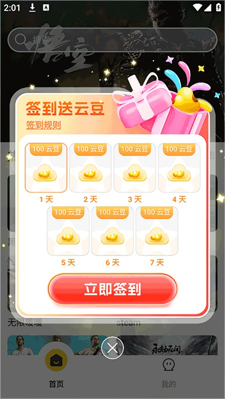 雷电云电脑手机版
