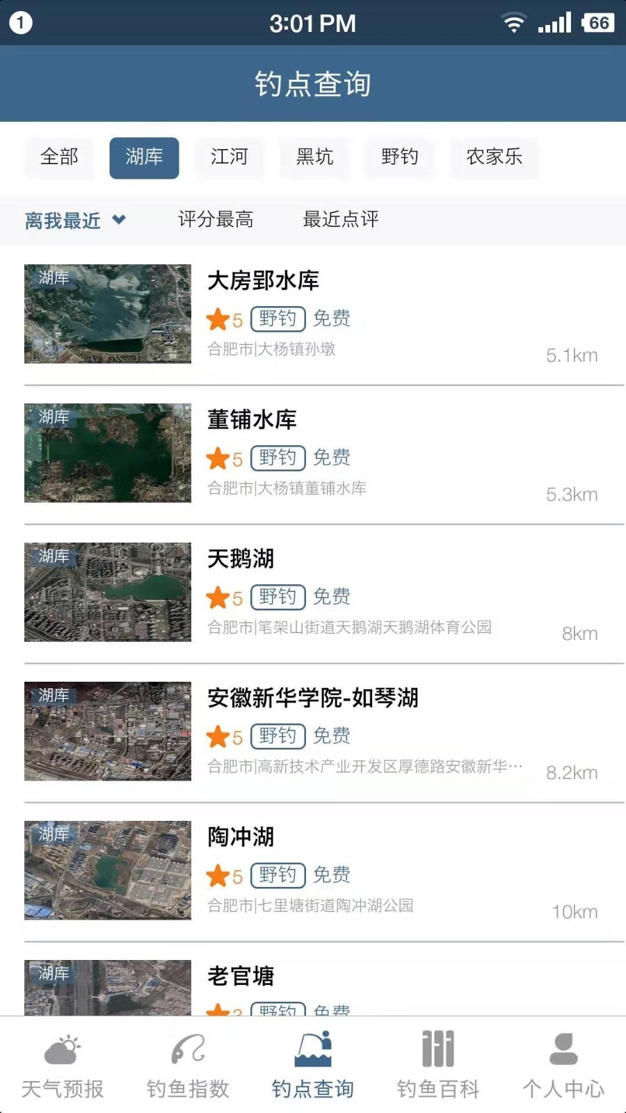 钓鱼天气预报专业版图1