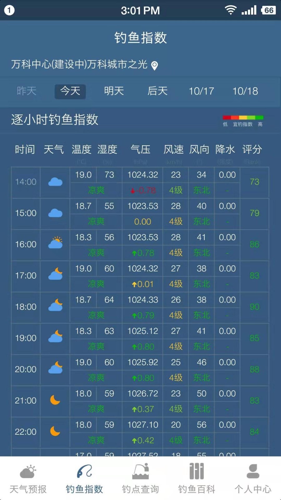 钓鱼天气预报专业版图2