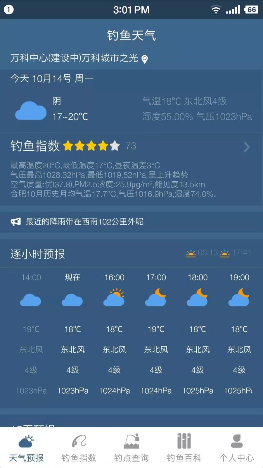 钓鱼天气预报专业版图3