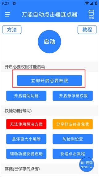万能自动点击器2026