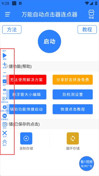 万能自动点击器2026