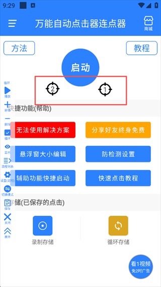 万能自动点击器2026