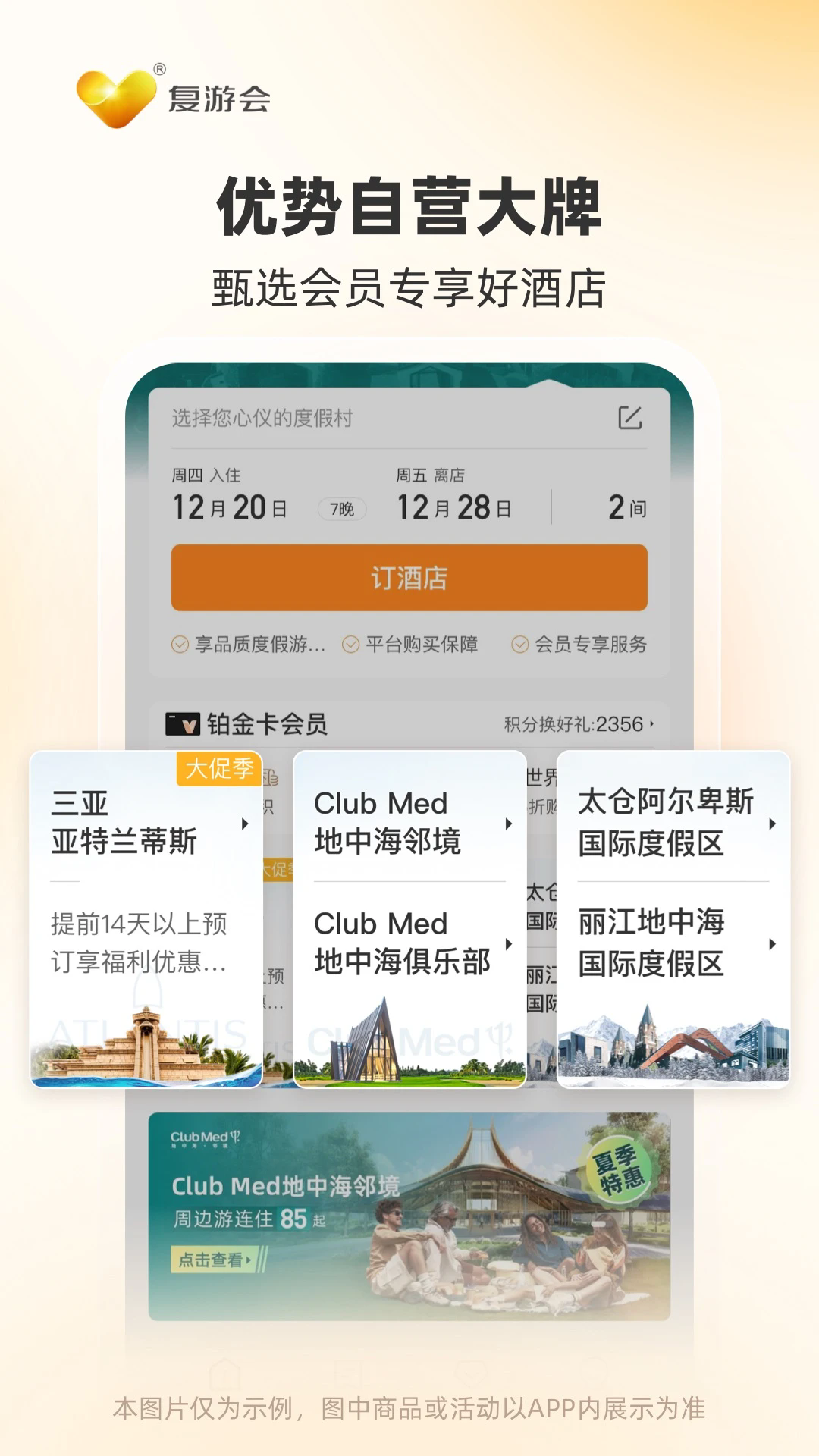 复游会正版图1