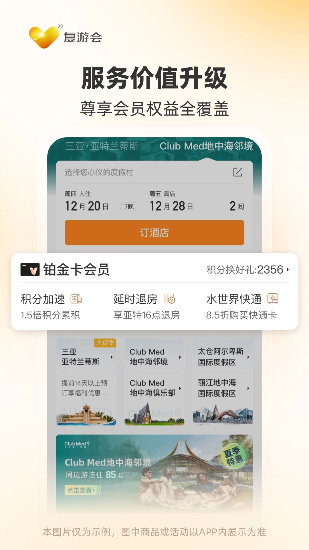复游会正版图2