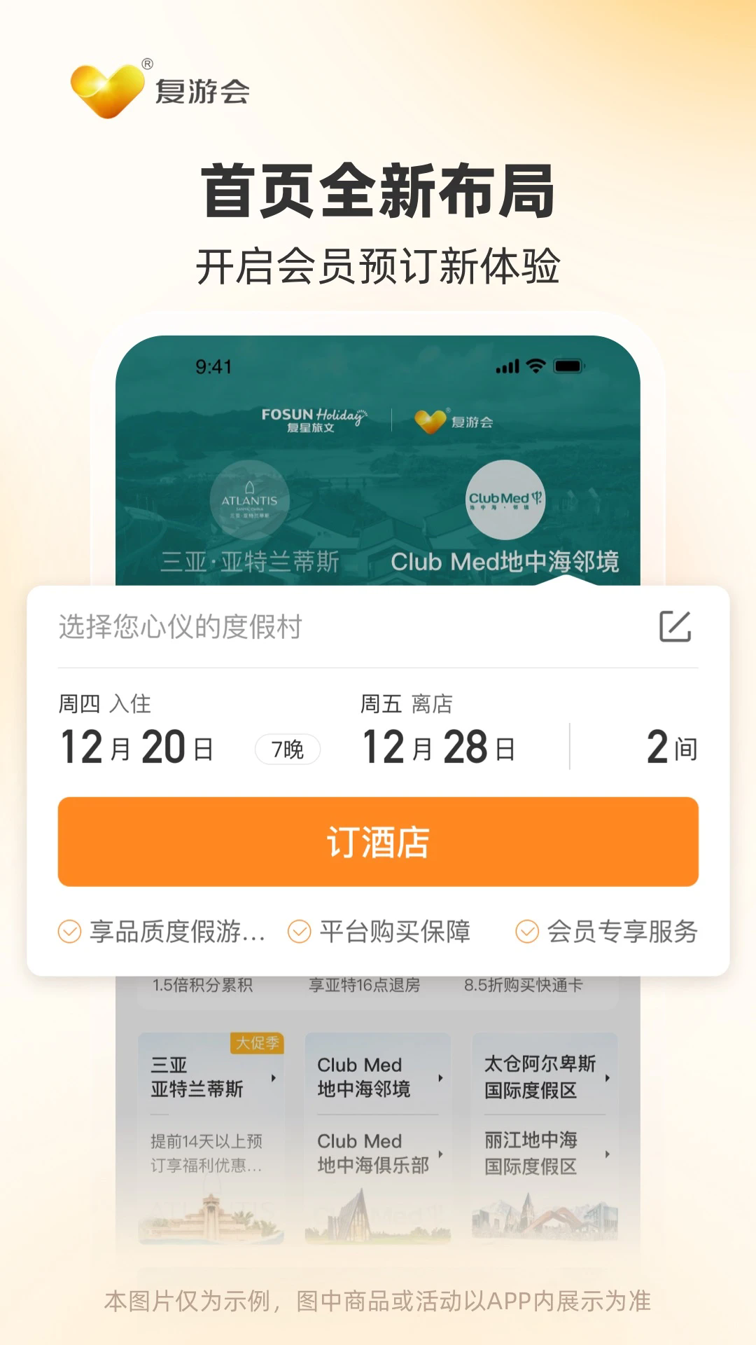 复游会正版图3