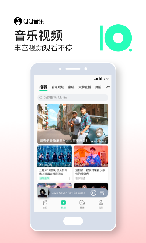 QQ音乐安卓直装版图2