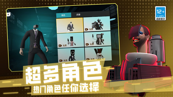 马桶人危机3D游戏正版图2
