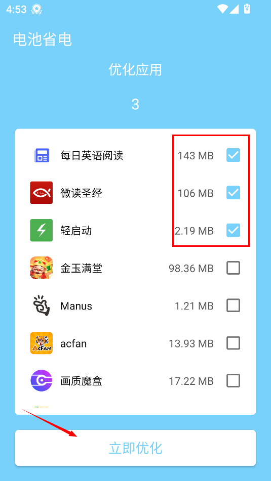 wifi神速连