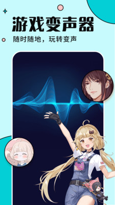 免费变声器软件图2