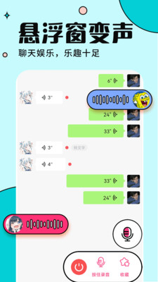 免费变声器软件图1