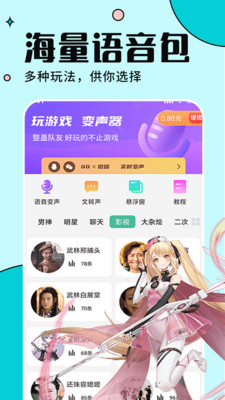 免费变声器软件图4