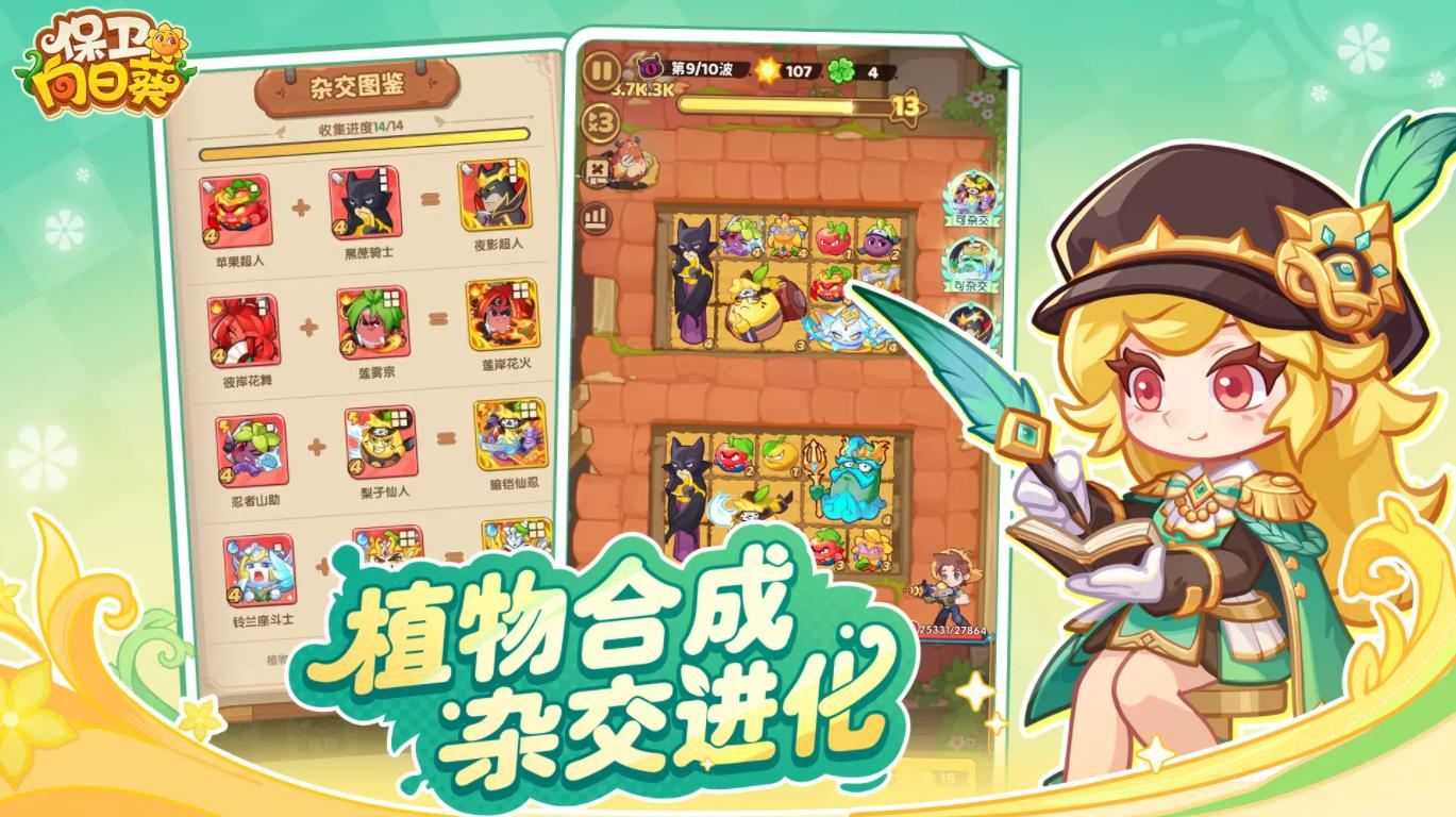 保卫向日葵最新版(1)