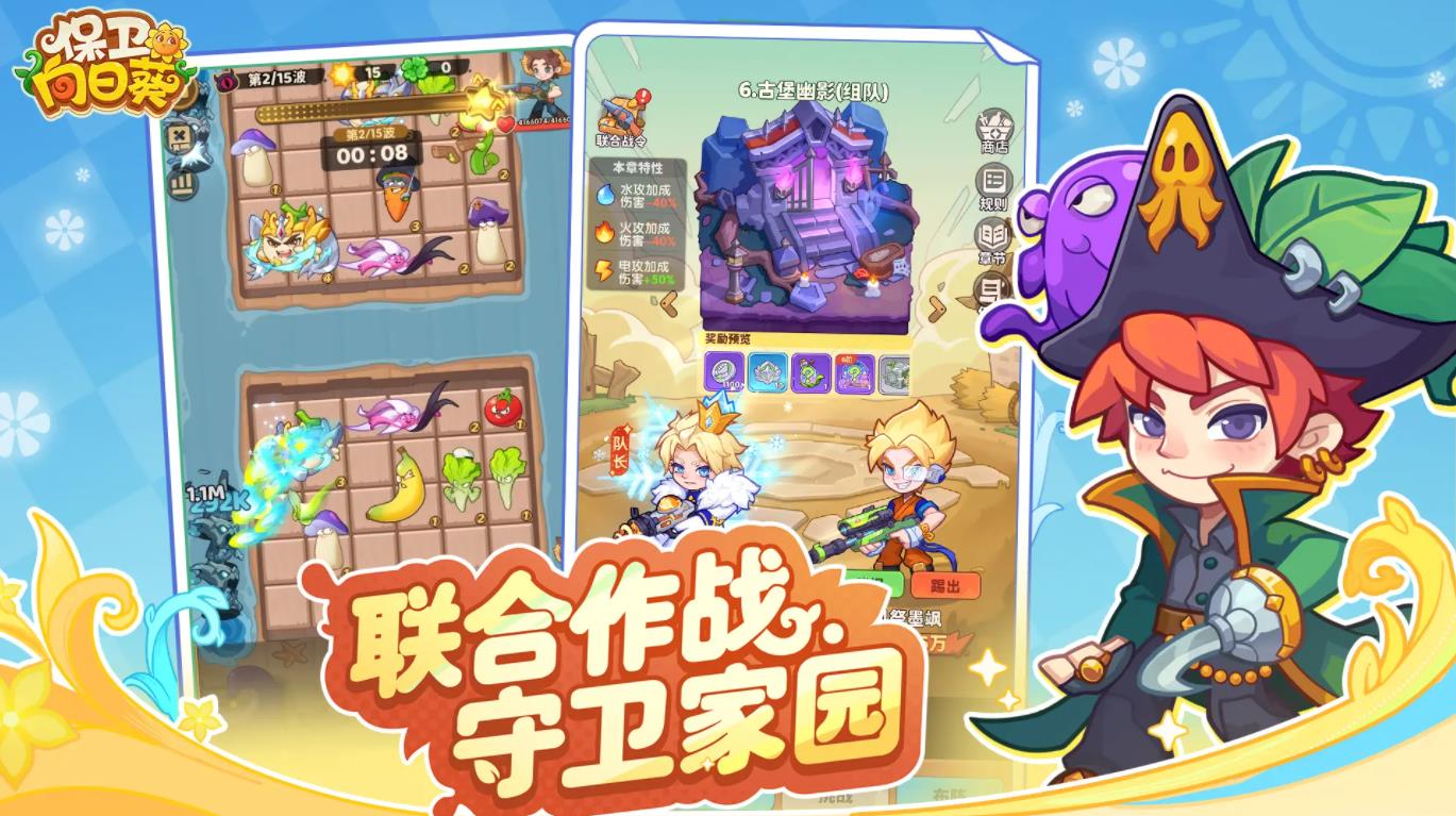 保卫向日葵最新版(2)