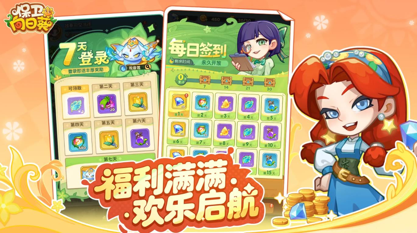 保卫向日葵最新版(4)