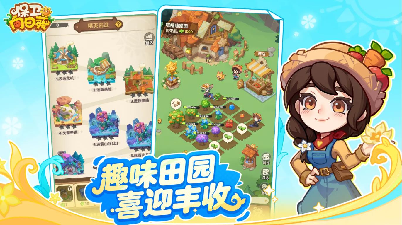 保卫向日葵最新版(5)