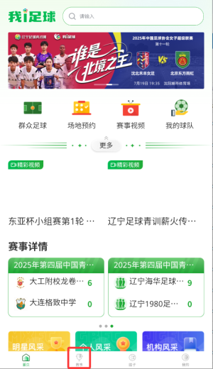 我i足球最新免费版图2