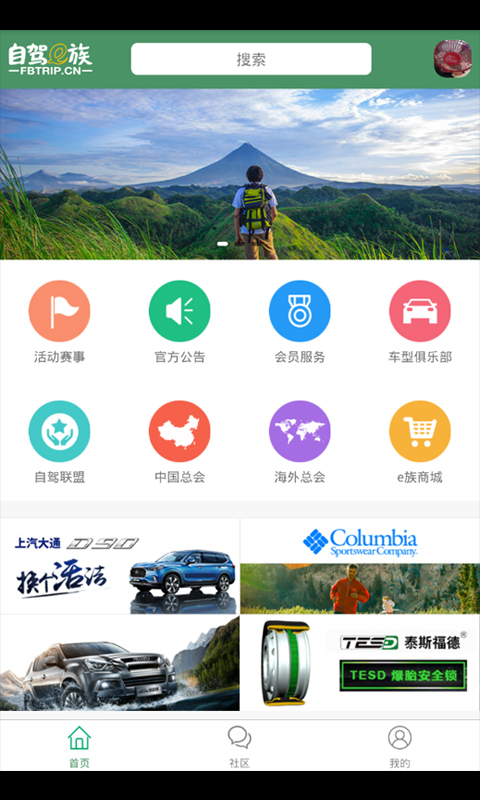 自驾e族图2