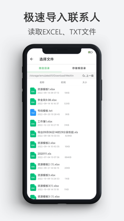 通讯录导入导出直装版图4