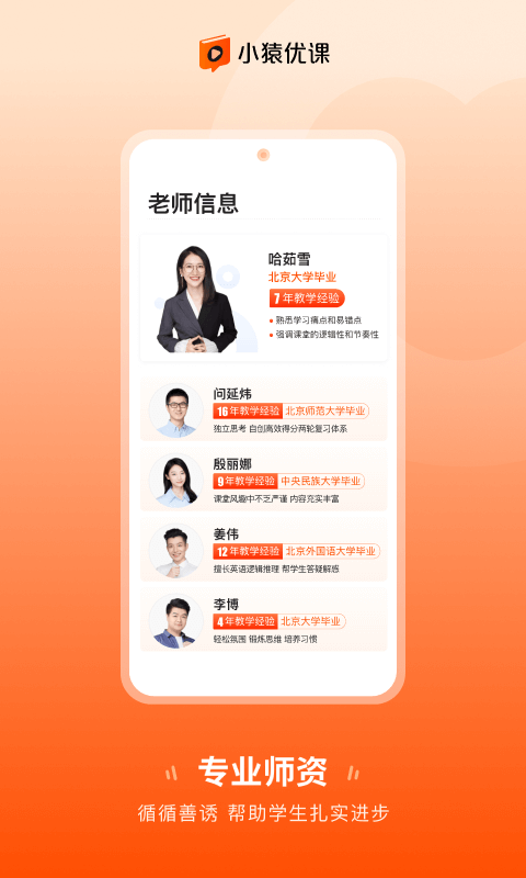 小猿优课 