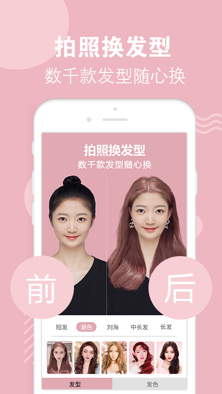 试发型相机图1