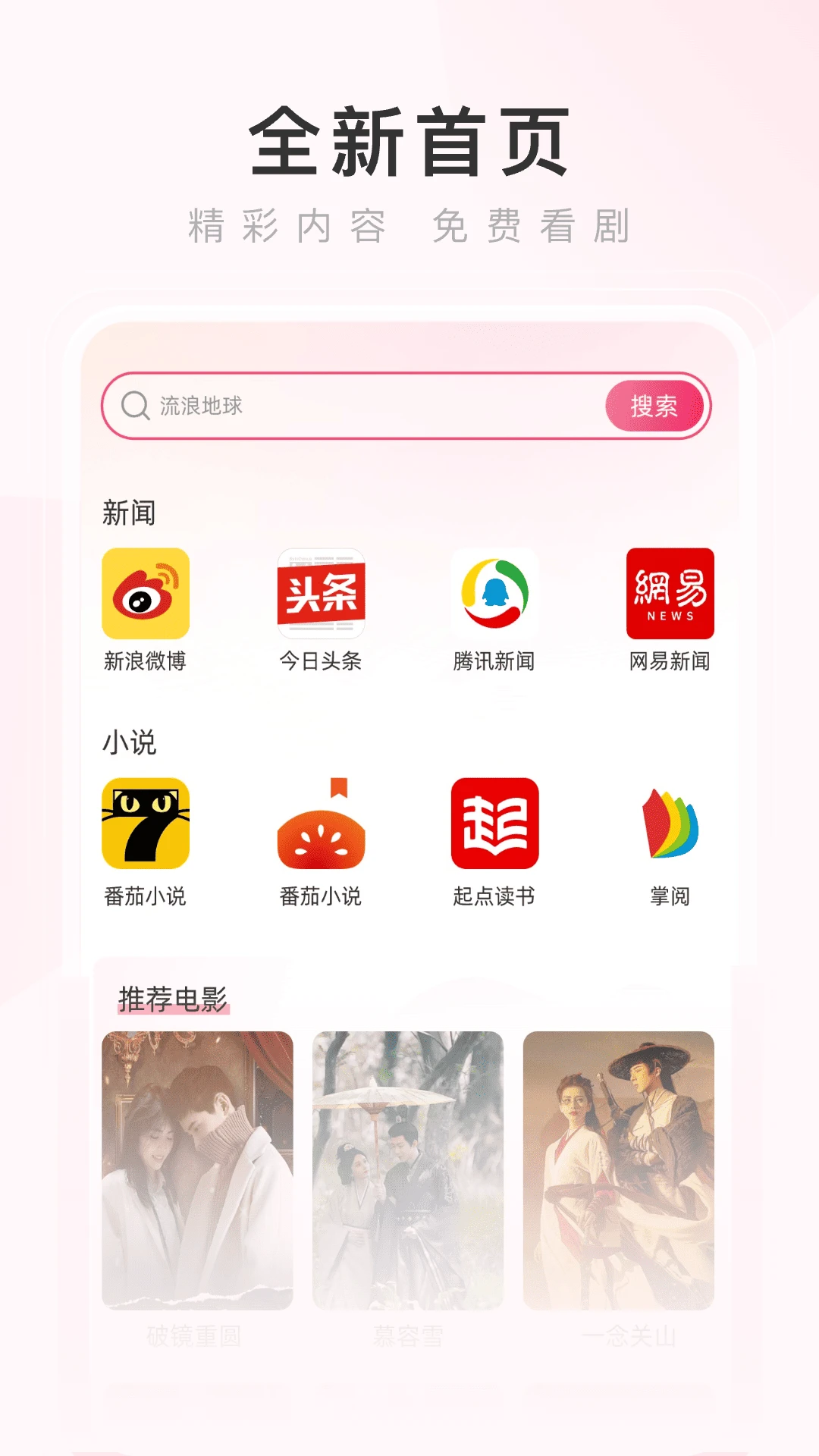热搜浏览器图4