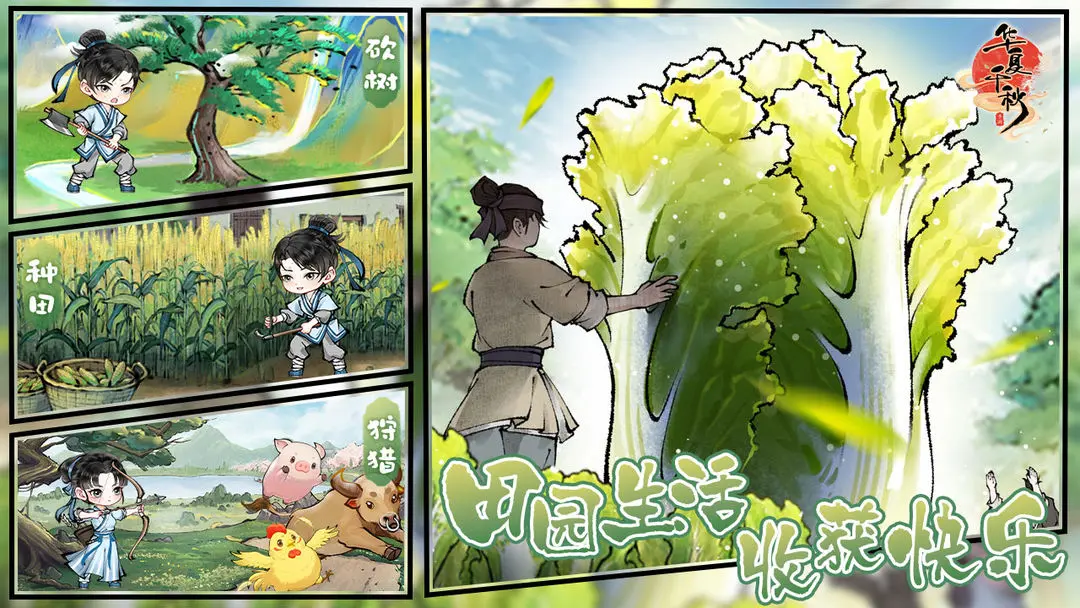 华夏千秋手机版图1