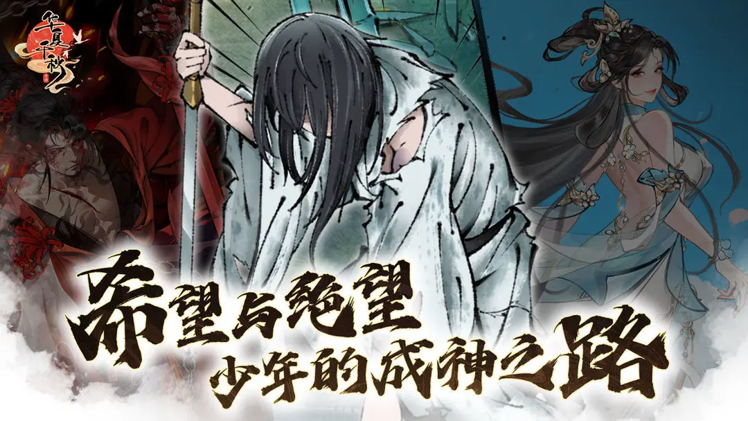 华夏千秋手机版图3