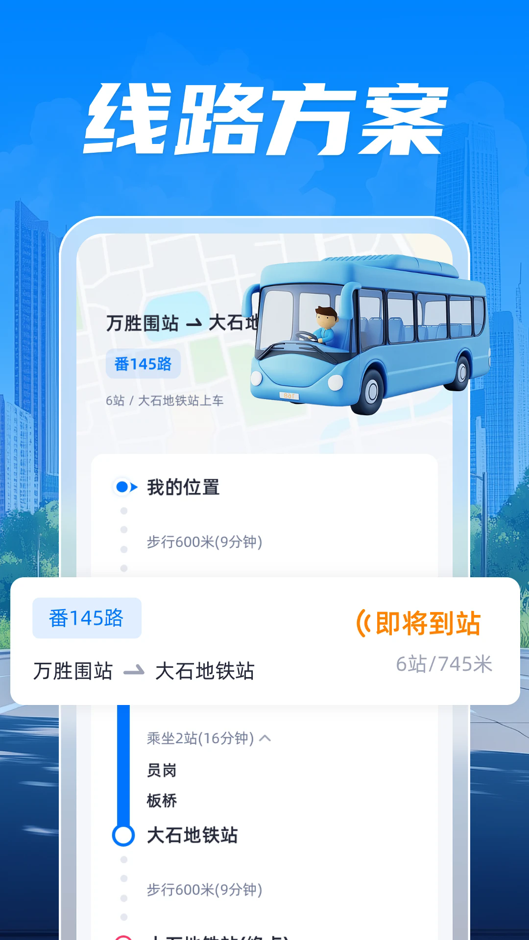 智能查公交图3