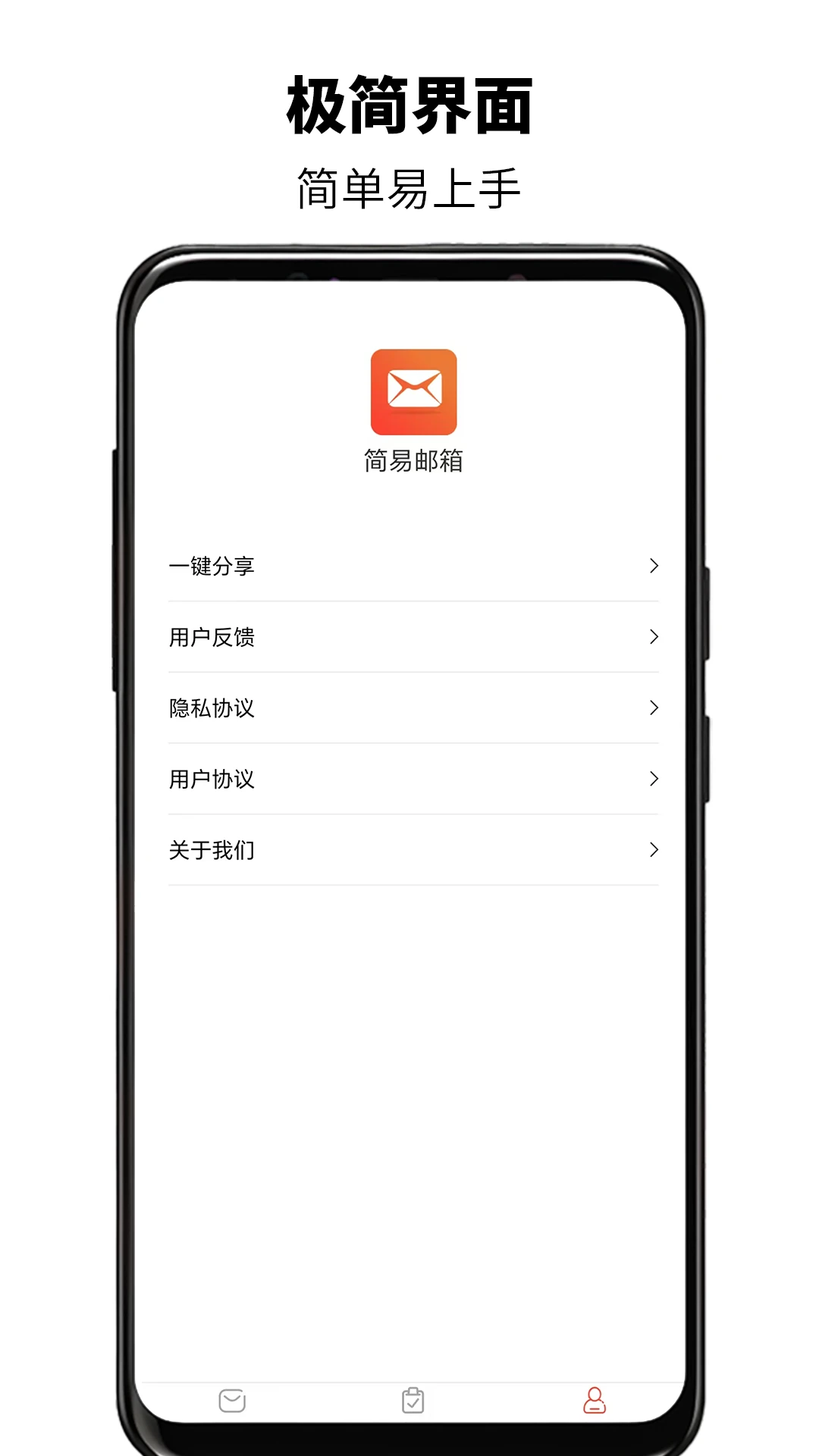 简易邮箱图4