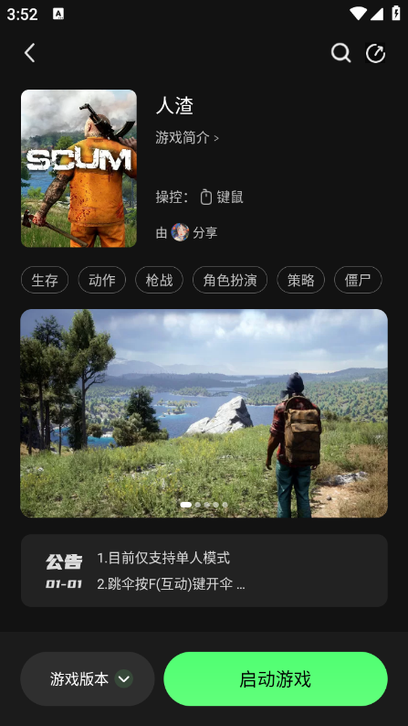 格来云游戏最新版图5