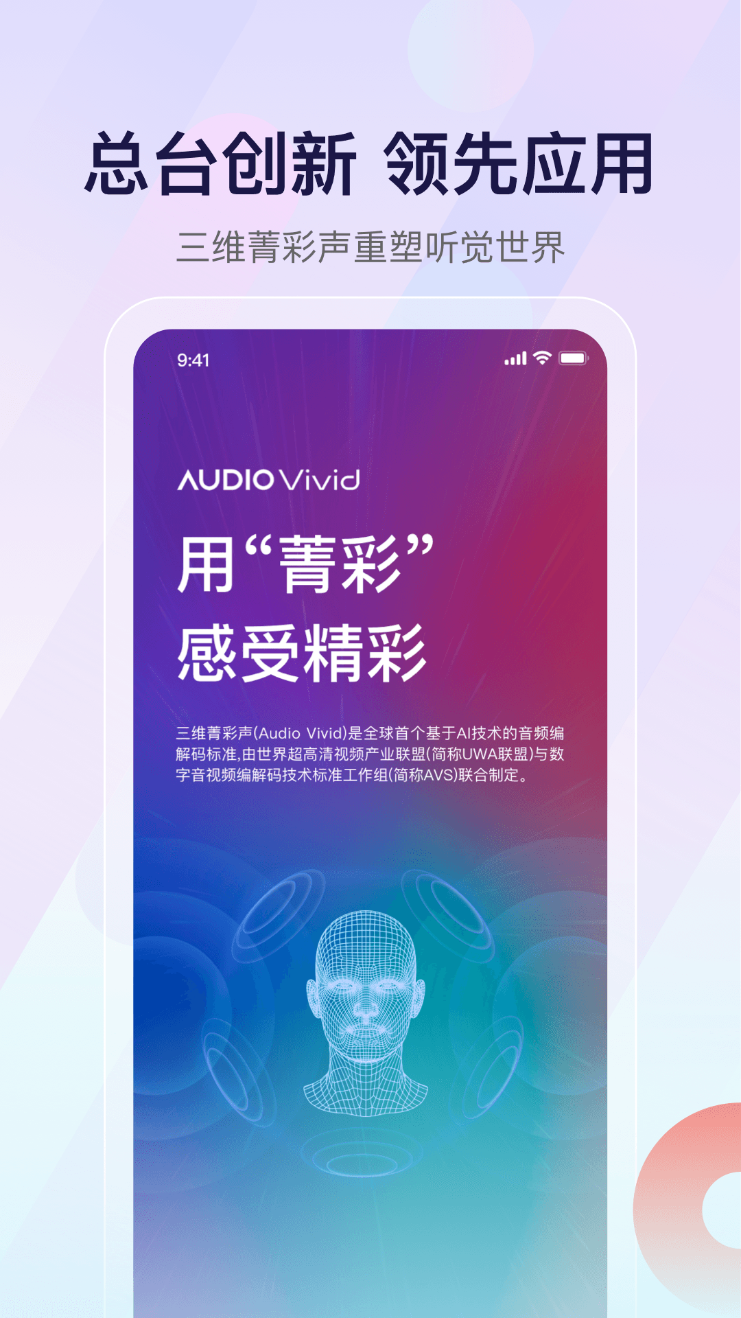 云听安卓版图2