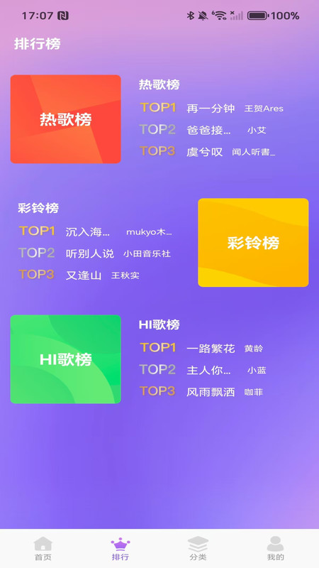 海量来电铃声图4