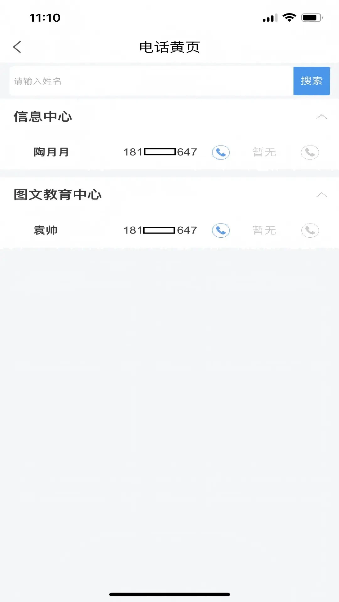 智慧长师手机版图1