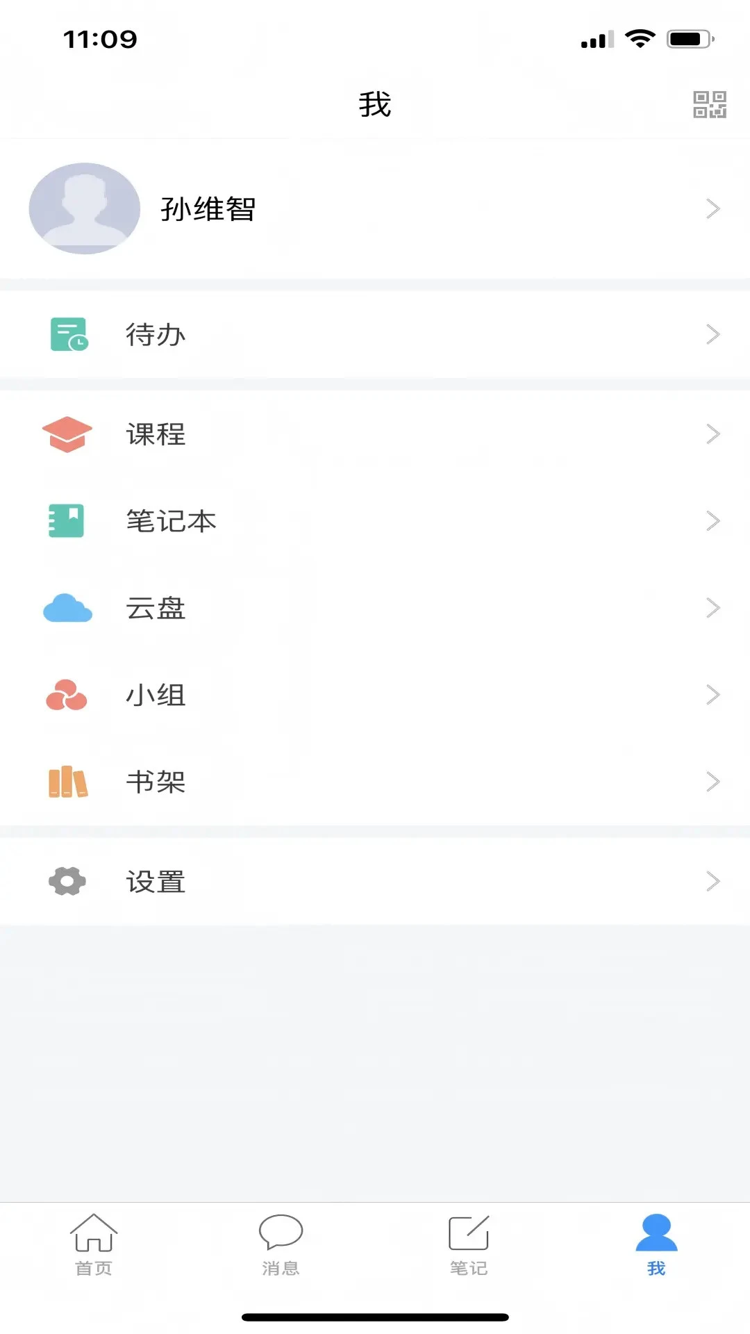 智慧长师手机版图3