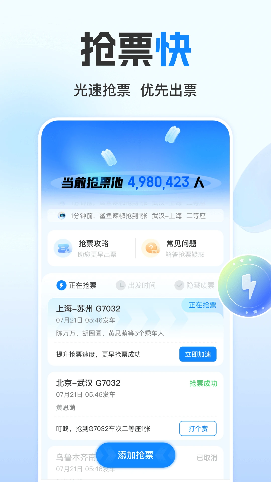 高铁管家2026图2