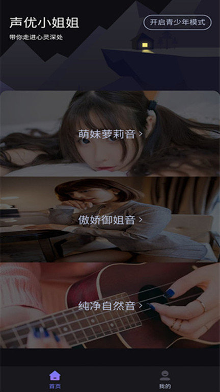 声优助眠图3