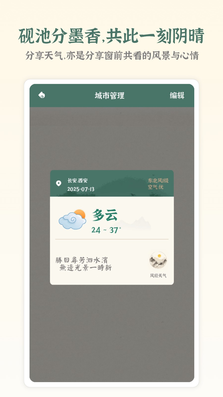 风轻天气图2