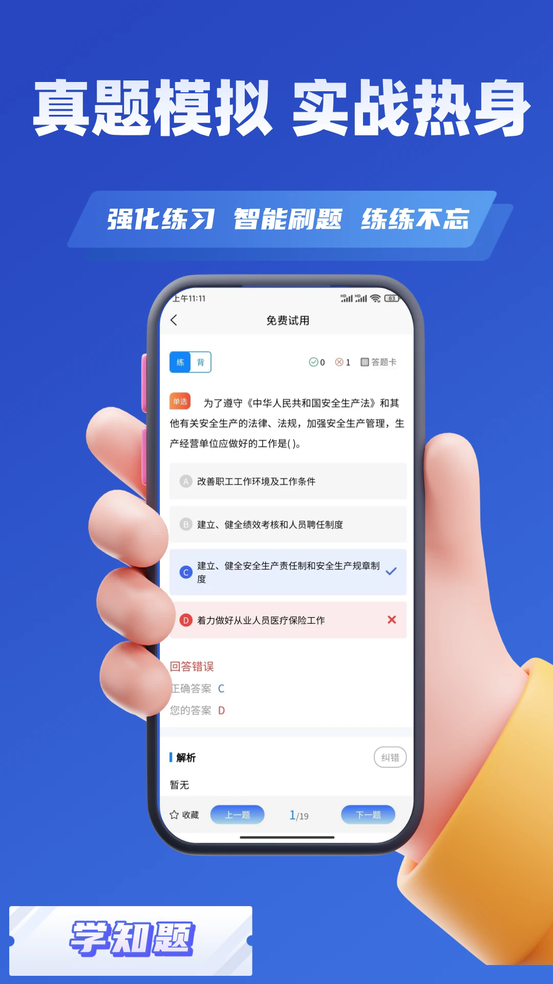 道路运输企业两类人员考试图1