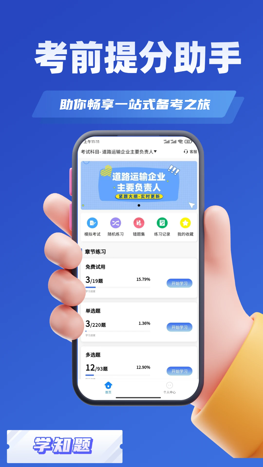 道路运输企业两类人员考试图3
