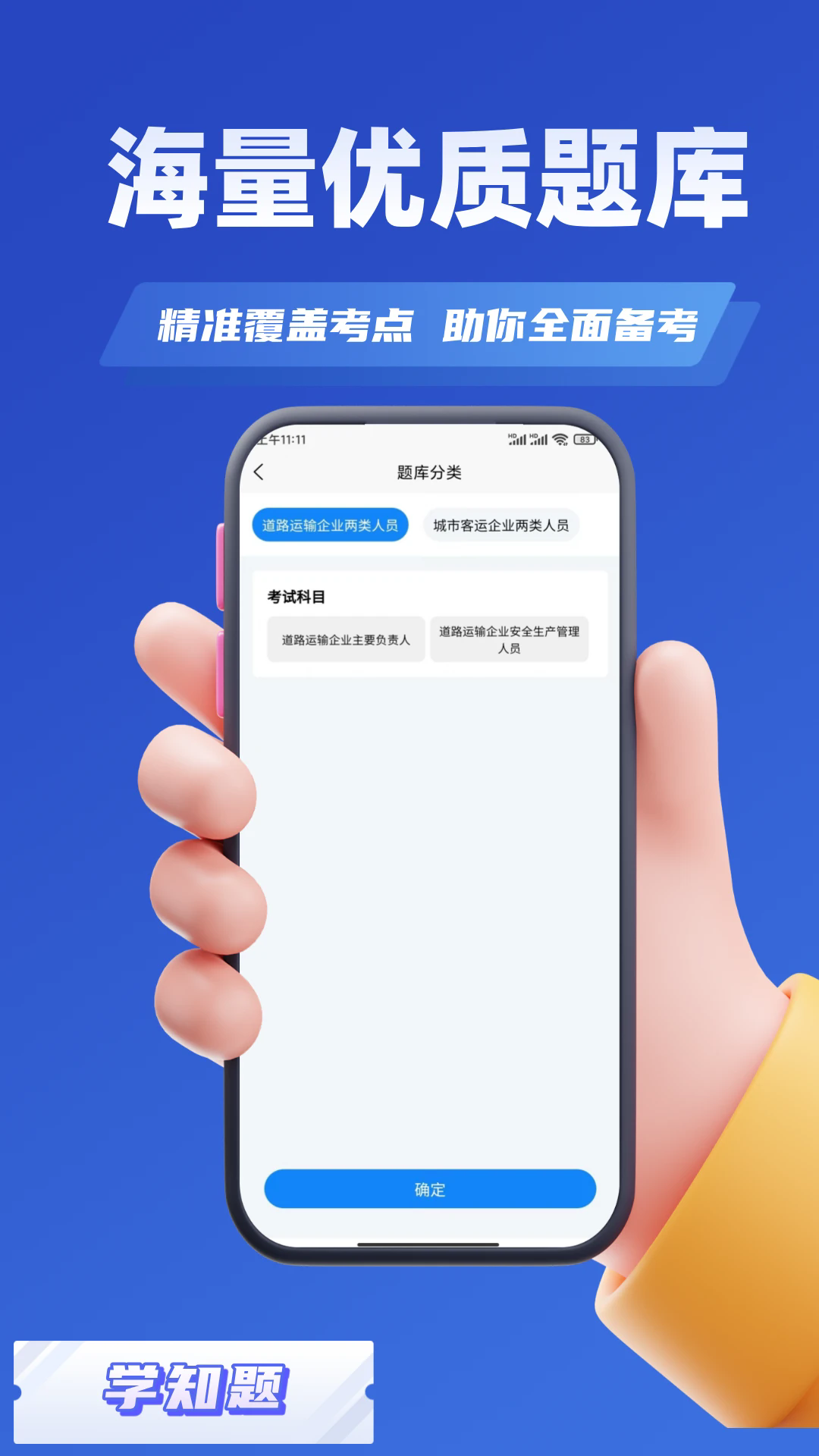 道路运输企业两类人员考试图2