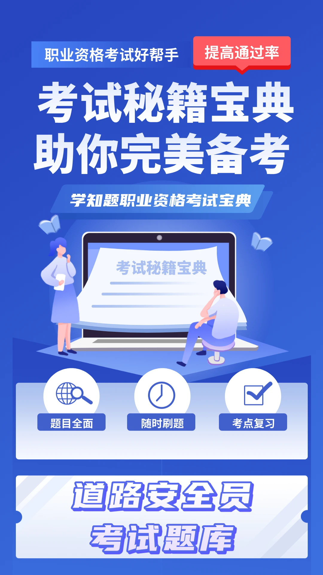 道路运输企业两类人员考试图4