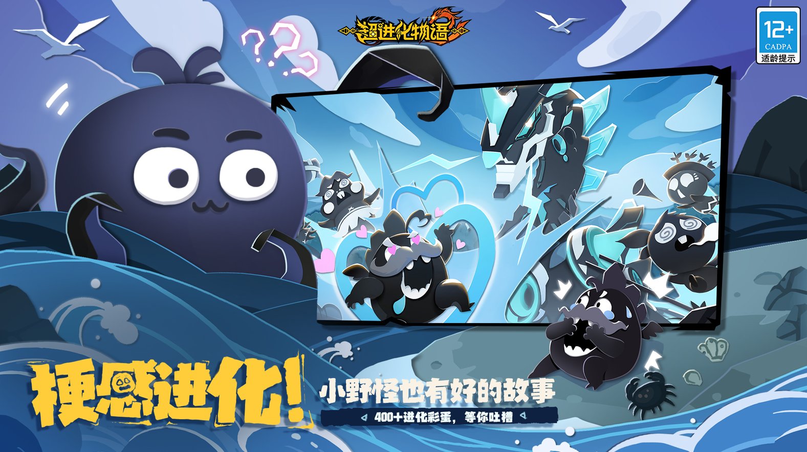 超进化物语2